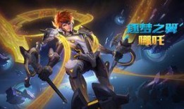 王者哪吒皮肤爆料最新,神秘力量觉醒！