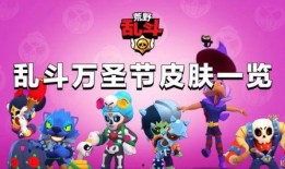 荒野乱斗星座皮肤爆料最新