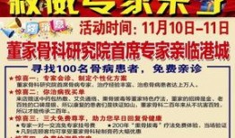 秦皇岛骨科爆料事件最新