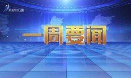 威海最新爆料新闻直播今天