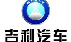 吉利最新信息爆料新闻,揭秘全新战略布局与未来发展规划”