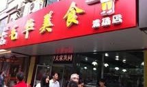 无锡餐饮爆料事件最新,揭露后厨黑幕，食品安全再引关注