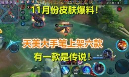 王者最新爆料11月,神秘英雄登场，全新玩法等你来战！