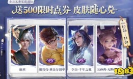 最新点券祈愿爆料,神秘角色即将降临，全新福利等你来拿！