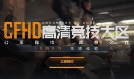 cfhd最新爆料新角色