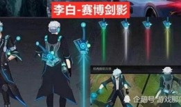 李白赛博风典藏最新爆料