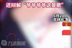 长春四期爆料事件视频最新,揭秘背后惊人真相