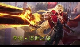 李信王者皮肤爆料最新