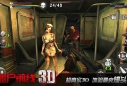 僵尸前线3d最新活动爆料