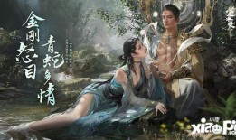 逆水寒法海最新爆料