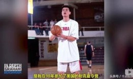 姚明活动爆料最新消息视频,精彩瞬间回顾