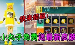 和平精英绵团子最新爆料,和平精英全新内容即将揭晓！